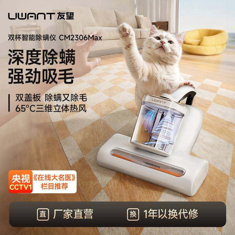 UWANT友望除螨仪大白CM2306max