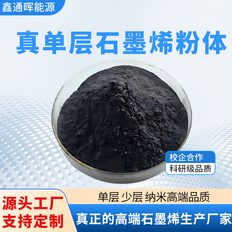 石墨烯粉单层石墨烯少层石墨烯纳米级高端石墨烯粉