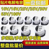 220UF 10V16V25V35V50V贴片铝电解电容4.7 470UF 100 10UF