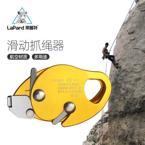 莱普特户外止坠器防坠落抓绳器高空作业保护器登山攀岩安全自锁器