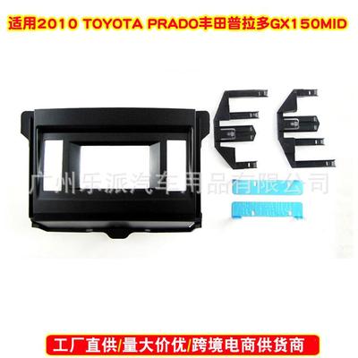适用2010ToyotaPrado丰田普拉多GX150MID中控导航改装面框面板