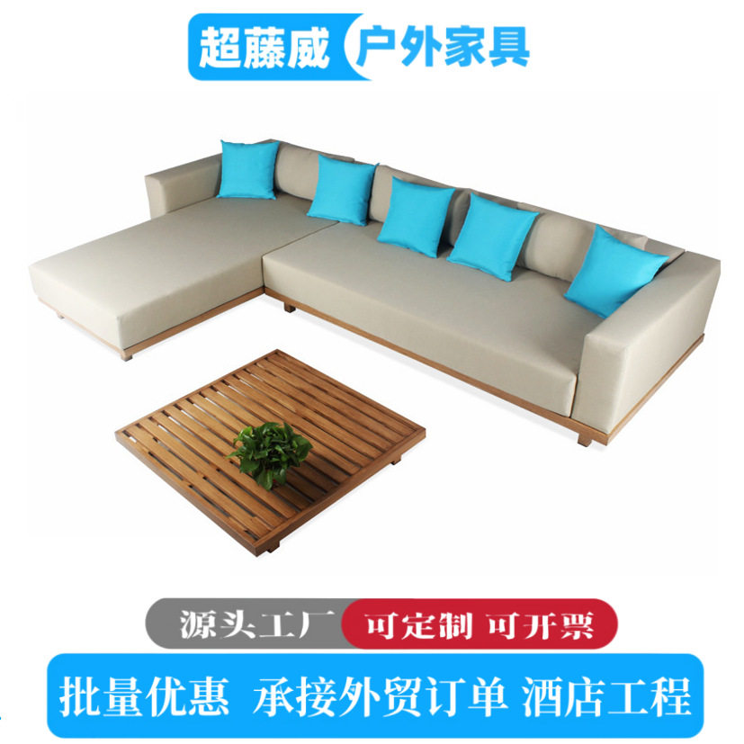 户外柚木沙发套组防水庭院沙发简约仿木茶几休闲沙发组合三件套