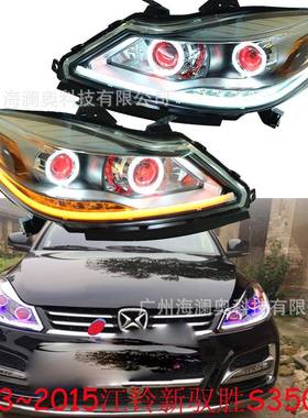JAC江铃驭胜S350大灯总成车头灯域虎大灯前灯2013~2015款