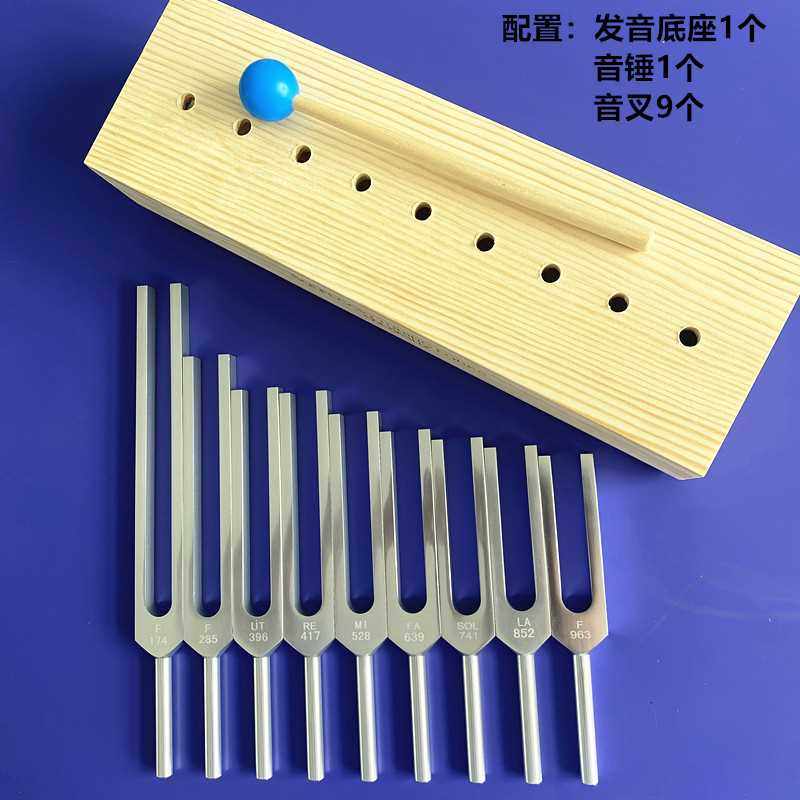 发音底座瑜伽音叉174hz 285 396 417 528 639 741 852 963hz铝制