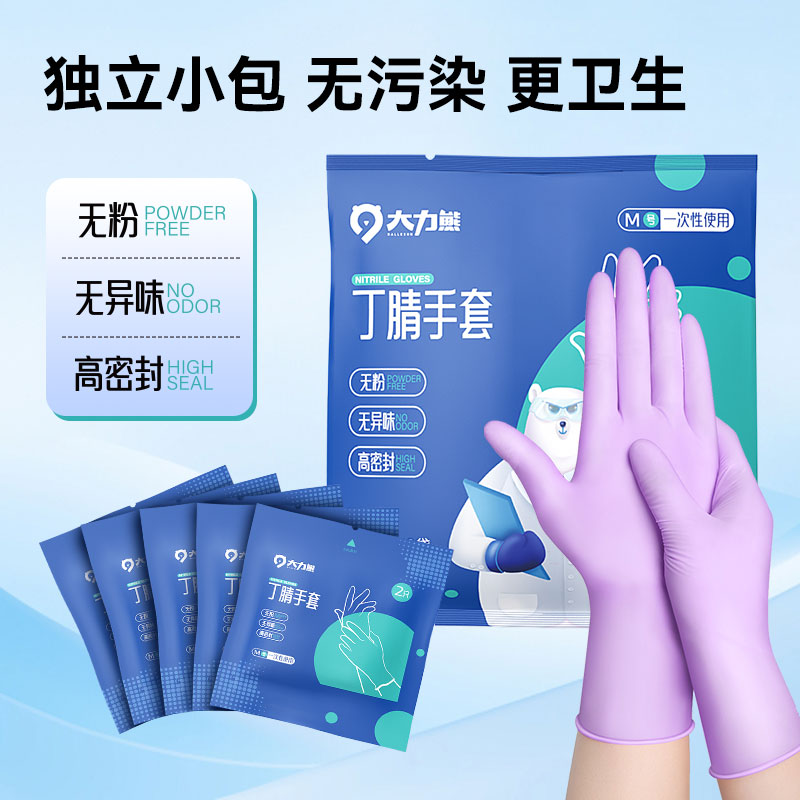 大力熊丁晴手套家务洗碗厨房耐用食品级洗衣服一次性清洁橡胶手套