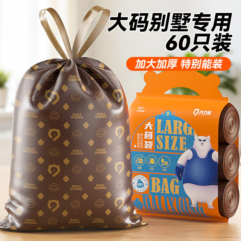 大力熊家用手提式垃圾袋加厚特厚黑色抽绳垃圾袋大号免撕厨房专用