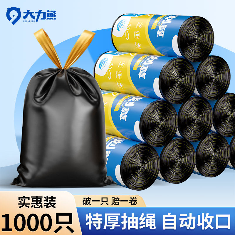 大力熊抽绳式垃圾袋家用加厚厨房专用大号黑色手提式特超厚实惠装