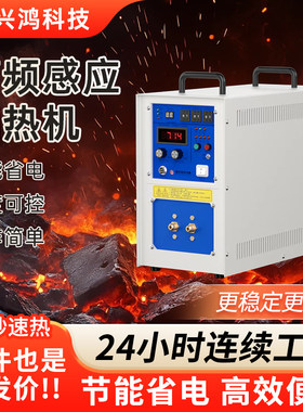 高频感应加热机淬火焊接机熔炼炉