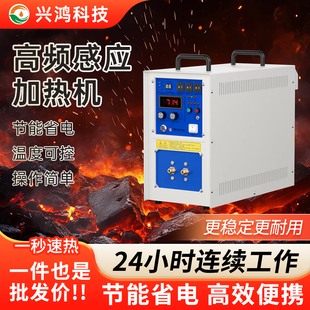 高频感应加热机车刀铜管焊接轴套热配合五金淬火小型高频熔炼炉
