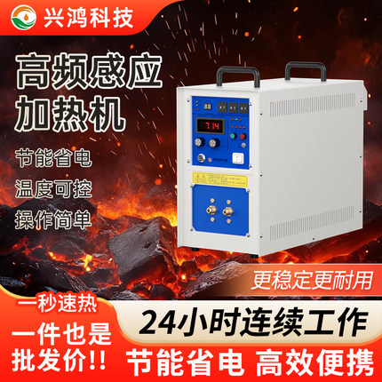 高频感应加热机车刀铜管焊接轴套热配合五金淬火小型高频熔炼炉