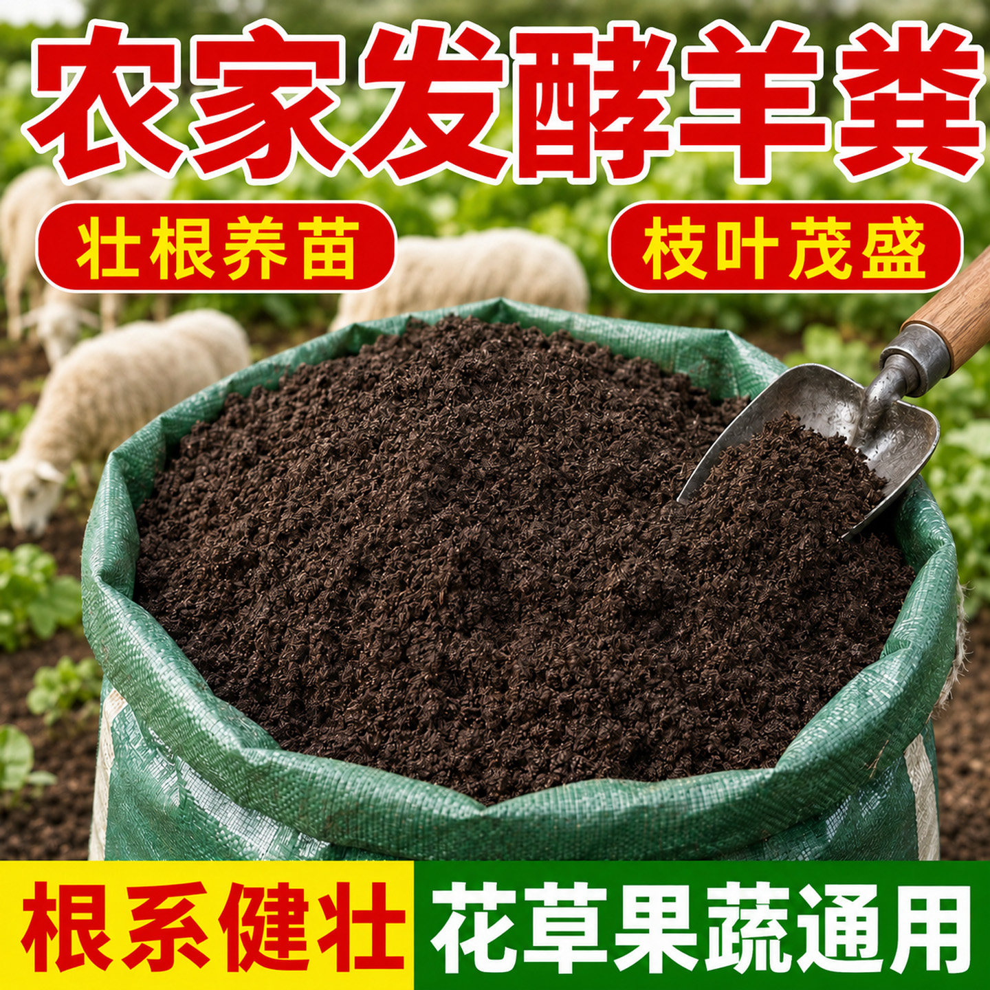 羊粪肥发酵有机肥料花卉蔬菜通用内蒙古腐熟羊粪肥盆栽果树农家肥
