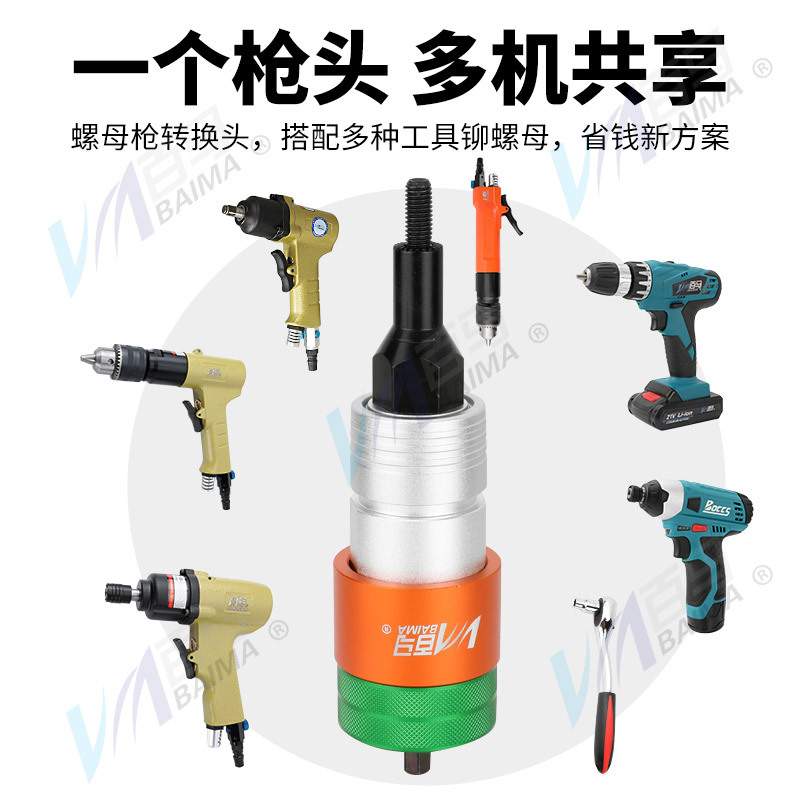 百马LC10L加长充电拉帽枪头电动铆螺母拉铆枪拉姆枪拉母枪铆钉枪