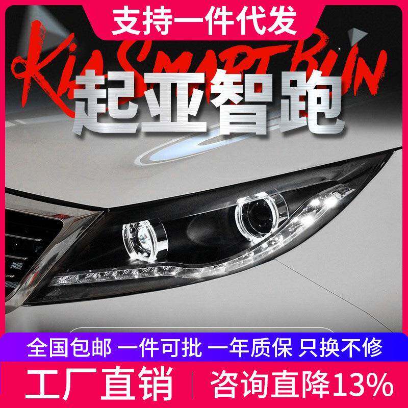 适用于10-14款起亚智跑大灯总成改装LED天使眼日行灯透镜氙气大灯