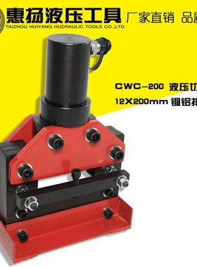 惠扬分体液压切排机便携式母线铜铝加工机器CWC-200切断工具