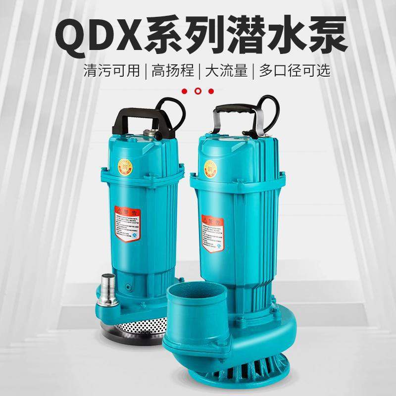 人民潜水泵220v农用灌溉大流量4 5 6寸上海抽水机高扬程380污水泵