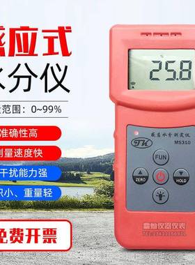 TK拓科MS310木材水分仪纸张纸箱建筑材料地面玻璃泡沫塑料湿度计