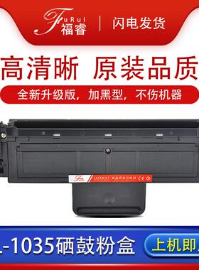 适用夏普al1035硒鼓al-1035wh1301wh粉盒AL-103T打印机墨盒碳粉