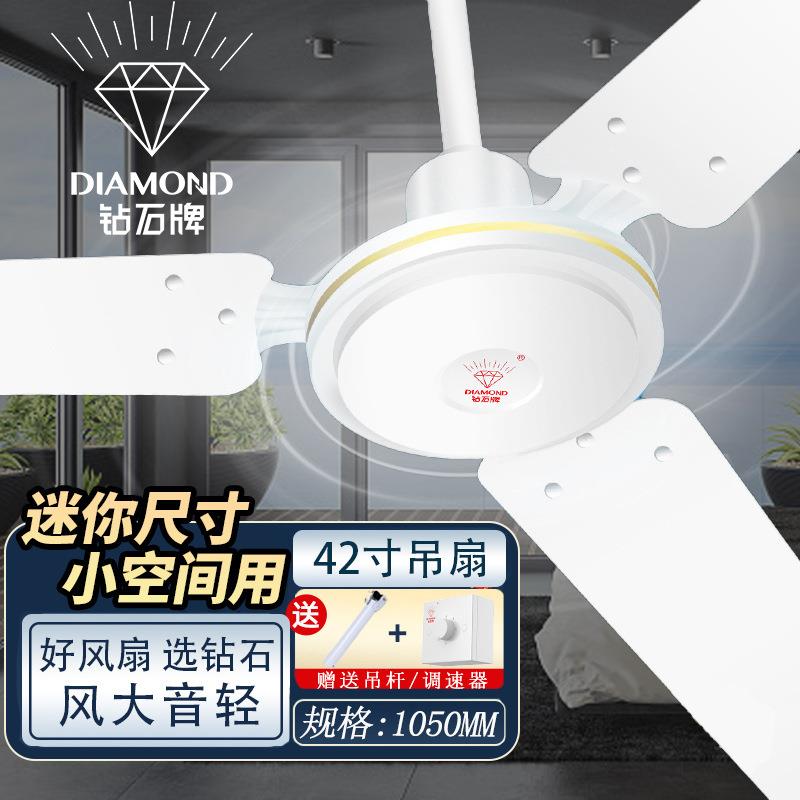 钻石牌吊顶风扇铁叶家用48寸工业学校工程1200mm办公室吊扇