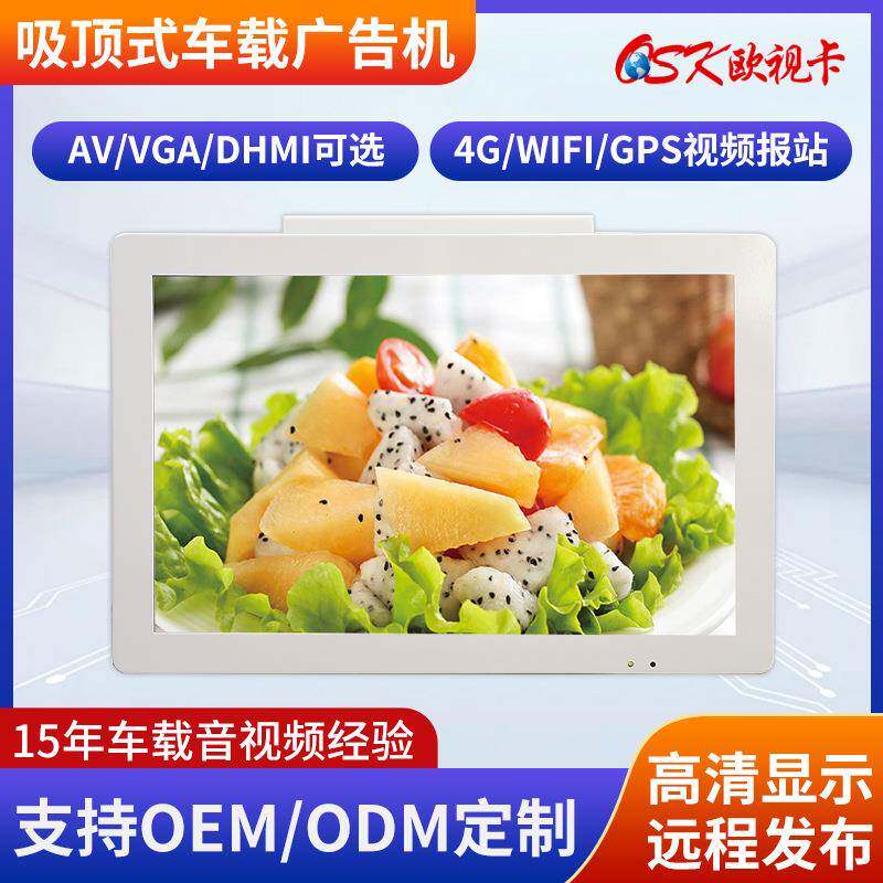 固定吸顶式车载广告机19/22寸公交大巴高清显示器车载安卓网络机