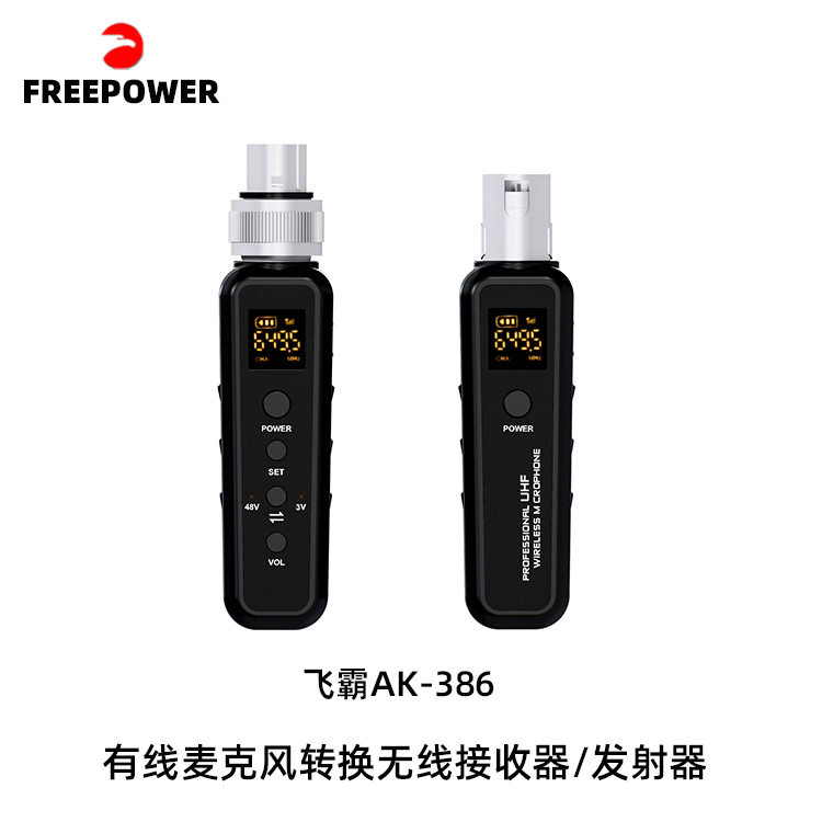 飞霸无线转换系统麦克风通用发射接收器手持话筒有线转无线转换器