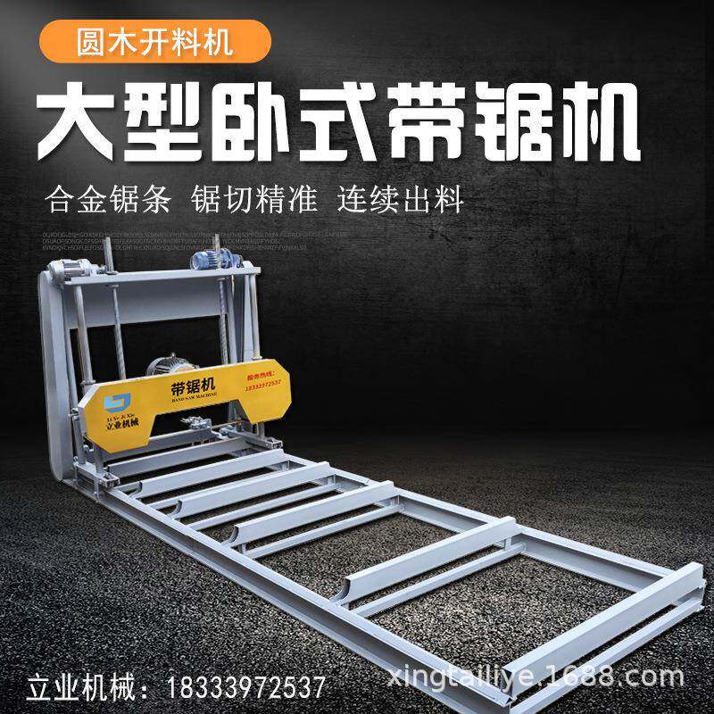 移动式龙门带锯机大型卧式带锯机全自动木材加工锯木机
