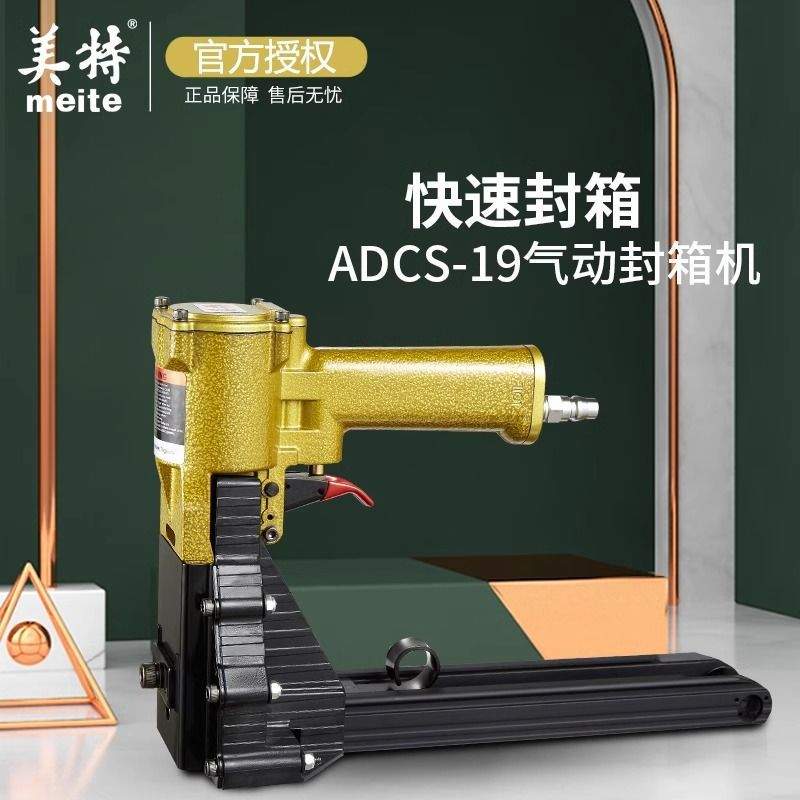 封箱机ADCS-19订纸箱机ADCS-22气动码钉纸箱钉枪打钉装钉枪机