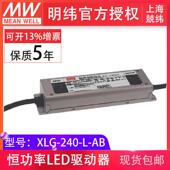 明纬XLG 240 AB240W700mA恒功率输出三合一调光防水led驱动电源