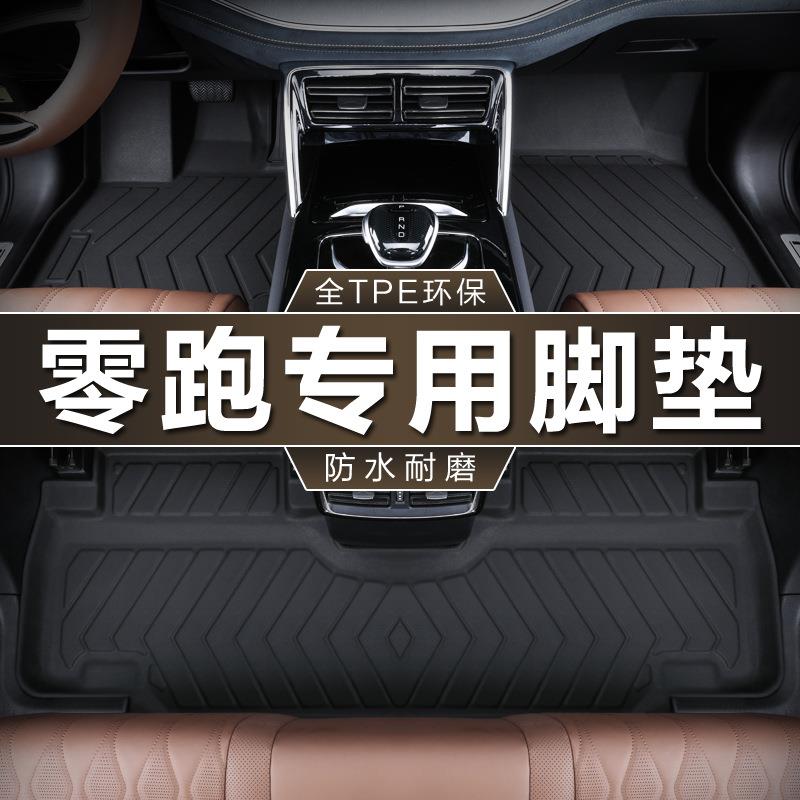 专车专用零跑汽车C11增程T03纯电C01C10车垫20-24款防水tpe脚垫