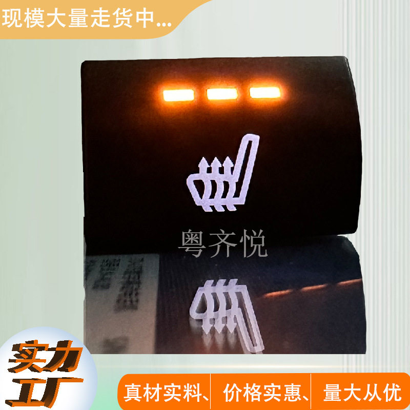 主副驾座椅三档加热开关暖光触控