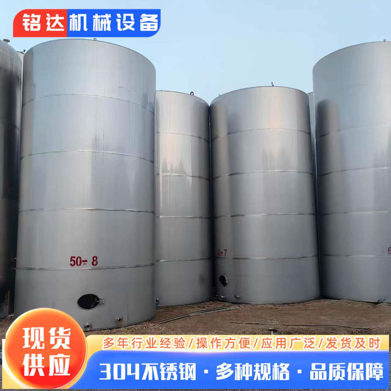 304不锈钢储罐50吨立式液体储酒罐果汁饮料单层密封不锈钢储罐