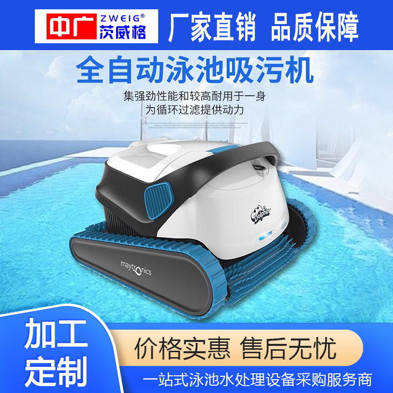 全自动进口海豚s300i泳池吸尘器水下清洁机器人鱼池底爬墙吸污机