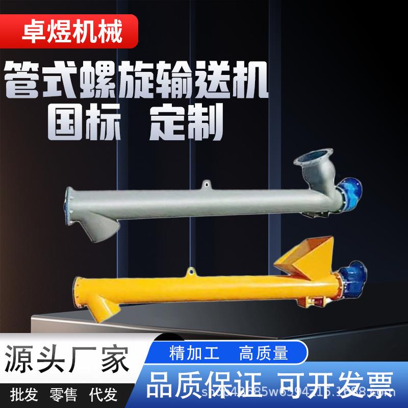219/273型管式蛟龙提升螺旋输送泵粉煤灰上料机水泥螺旋输送机