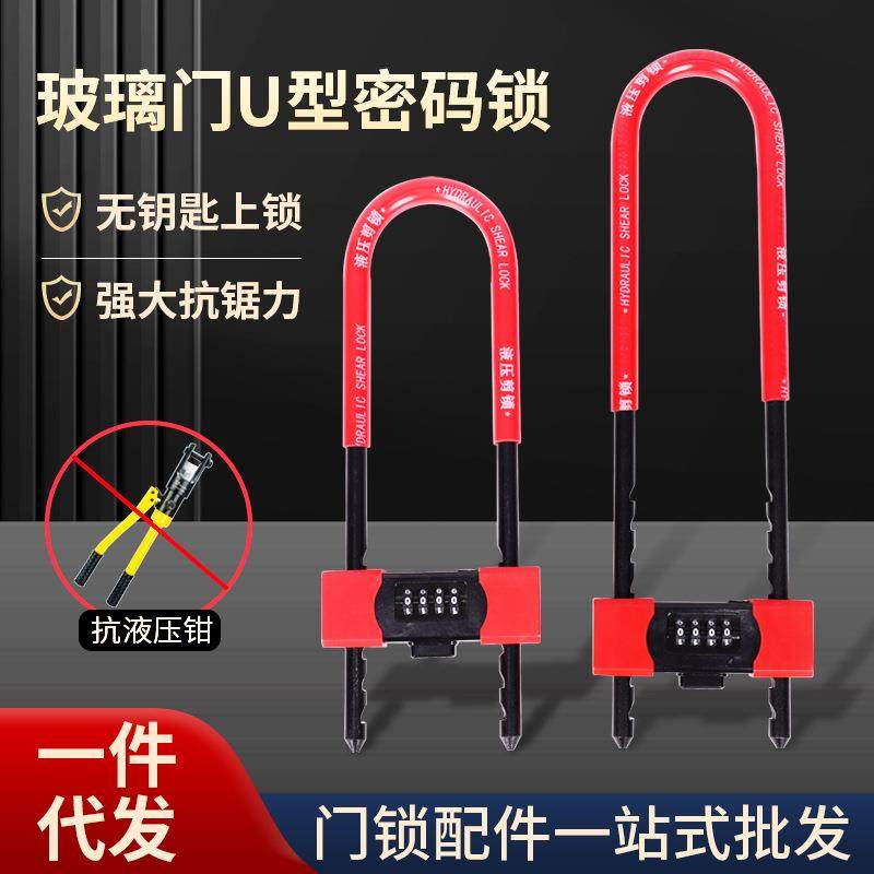U型密码玻璃门锁防盗店面商铺大插加长门锁双开推拉门把手防剪