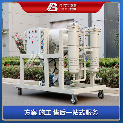 佳洁宝滤器 聚结脱水滤油机 LYC-25J 液压润滑系统油的除水除杂