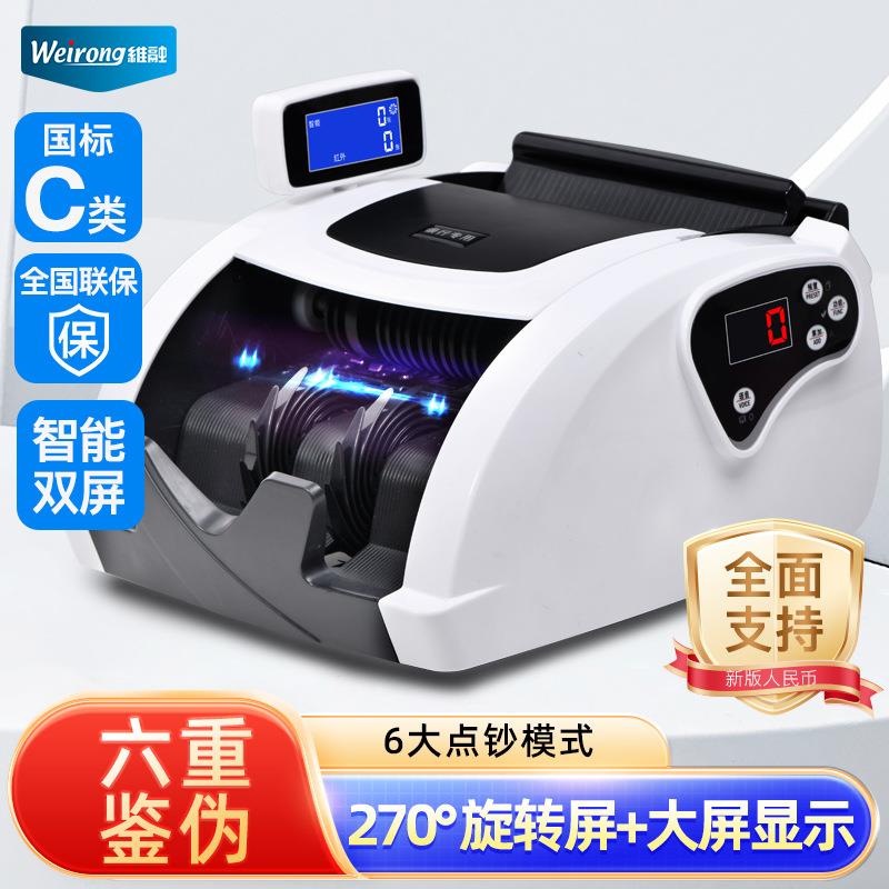 维融验钞机店用小型点钞机便携式银行专用全智能混点商用验钞机