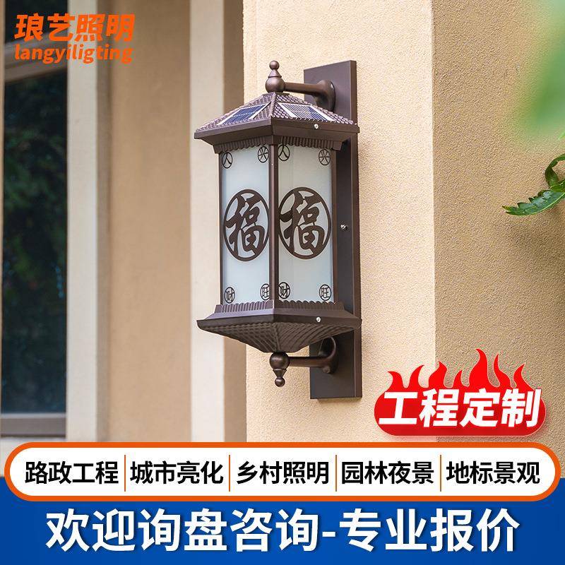 led太阳能兴旺福壁灯公园景观照明外墙装饰灯新中式庭院氛围灯