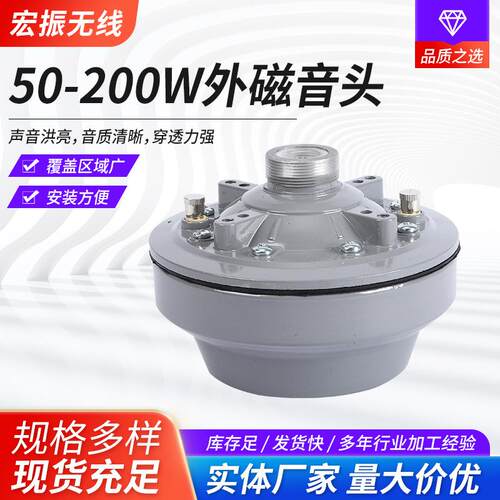 供应大功率音头喇叭配件50-200w定阻外磁头号角高音驱动头