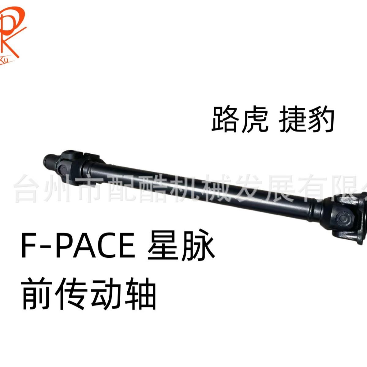 适用于捷豹SUVF-PACE传动轴星脉传动轴积架T2H7696LR092701