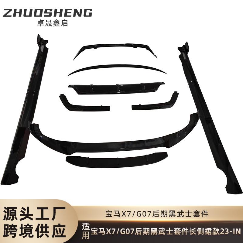 适用于宝马X7后期G07改黑武士款前唇后唇侧裙顶翼中翼小包围套件