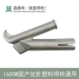 1600W热风塑料焊枪配件上墙快速Y型圆形焊嘴枪嘴PVC地板专用焊咀