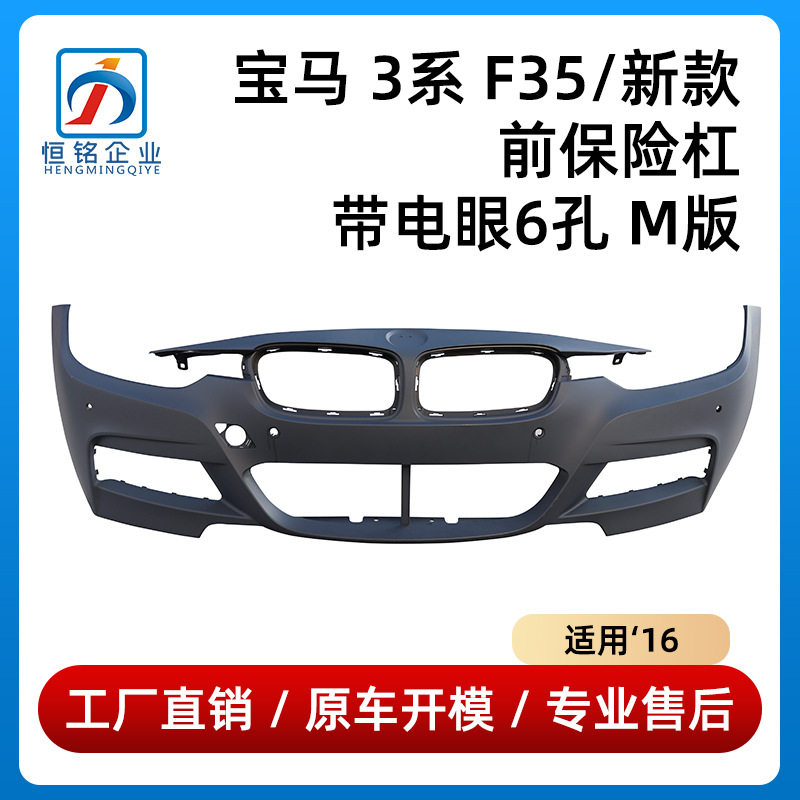 适用于宝马3系F35前保险杠带电眼6孔M版大包围护板51118067946