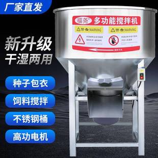 多功能搅料机干湿粉料颗粒混合机220v380v养殖场商用家用多功能