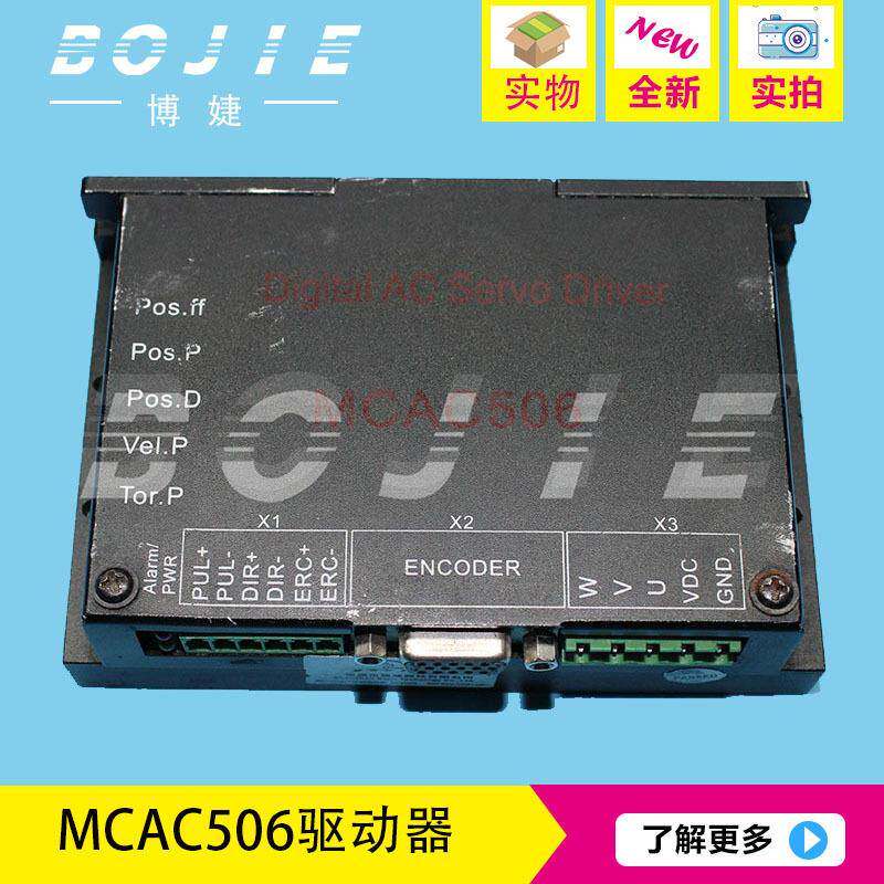赛博2000喷绘机3000写真机锐智X轴电机马达驱动器雷赛MCAC506驱动