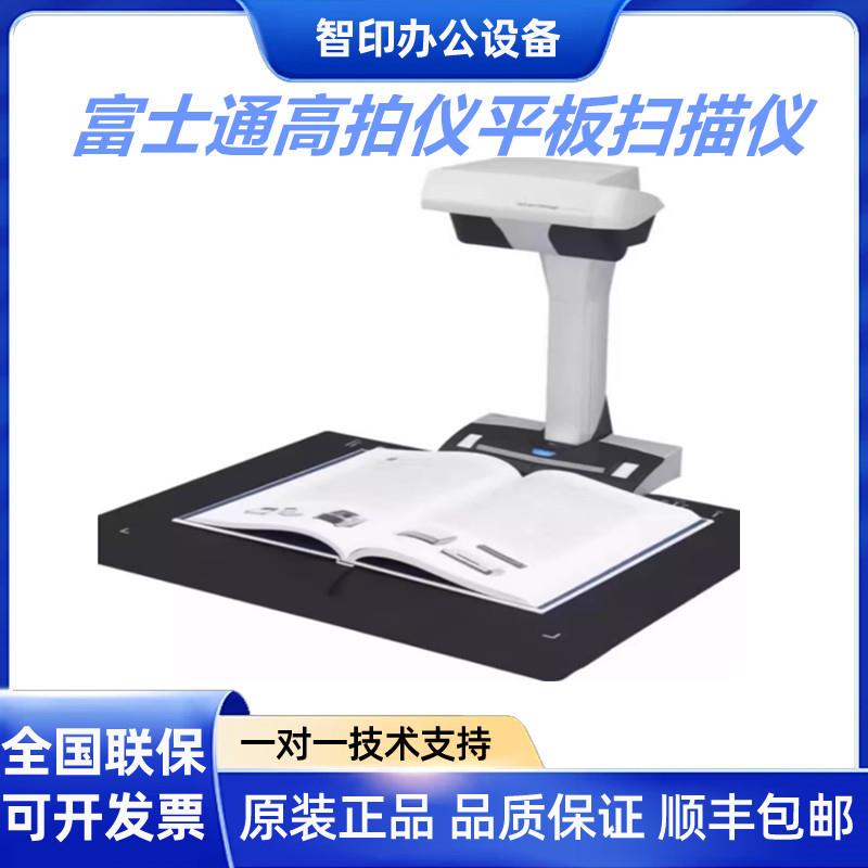 富士通SV600Fi400Fi600800R成册书籍翻书高清高拍仪平板扫描仪