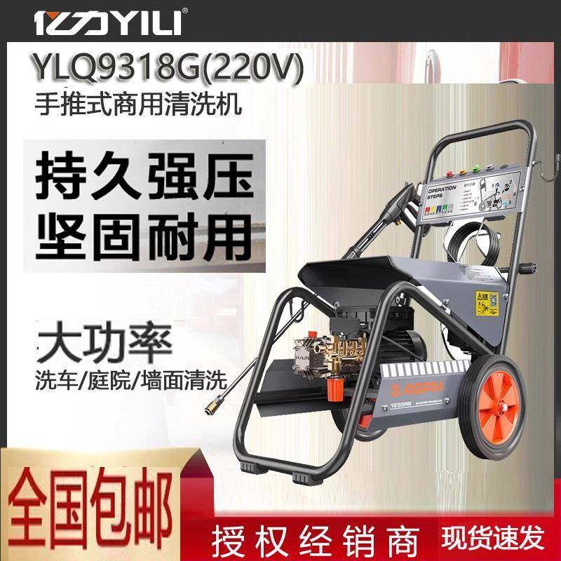 清洗机YLQ9318G商用洗车机高压铜芯电机商用洗车店养殖场地面亿力