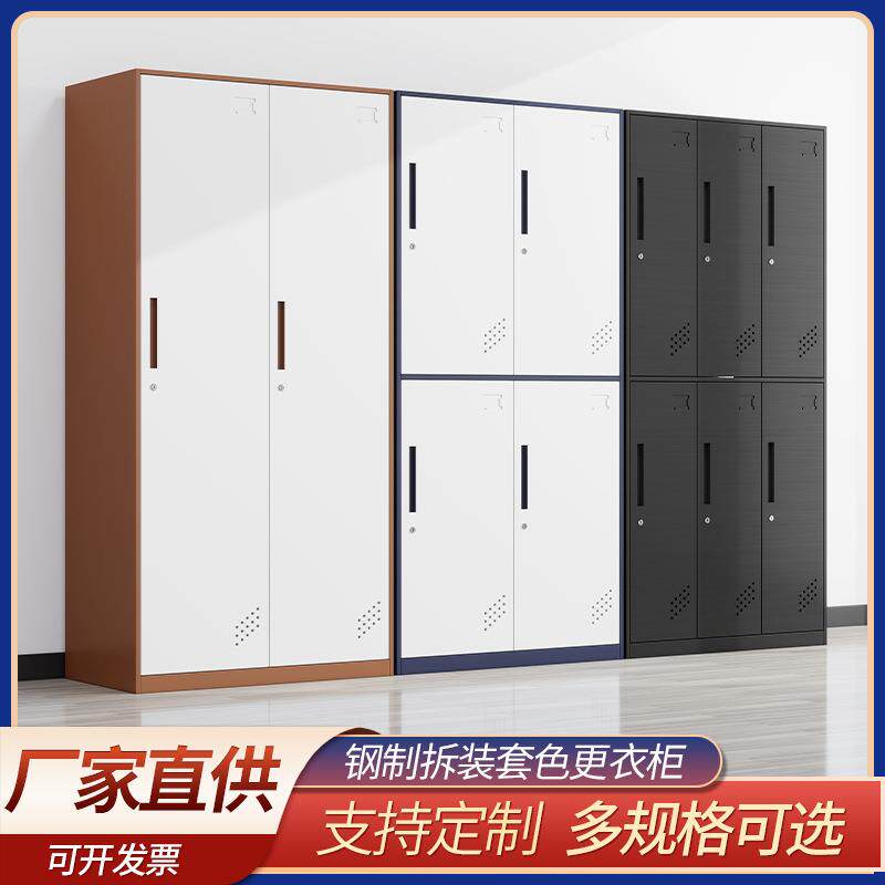 简约套色拆装更衣柜办公室文件存储柜员工宿舍多门带锁衣帽存放柜
