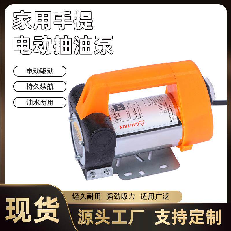自吸式小型电动抽油泵家用手提真空柴油泵24v便携电动齿轮泵