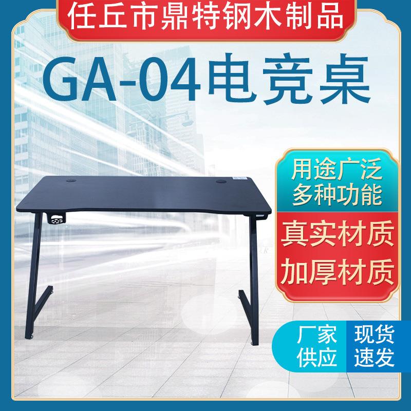 供应GA-04台式电脑桌可升降电竞桌简易出租屋游戏桌可调节学习桌