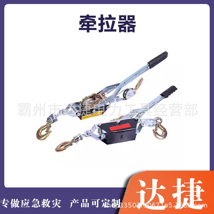 多用途抢险双钩牵引器带刹车钢丝绳收紧器架空线路敷设紧线器