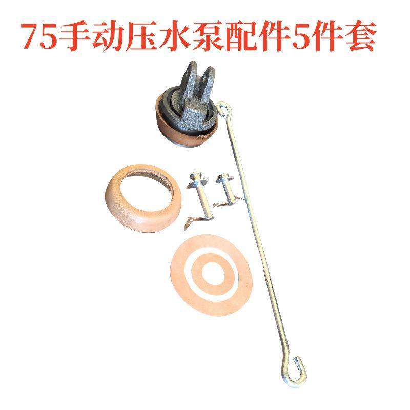 75手动压水泵配件大全活塞吊杆皮碗5件套量大价优,特色手工艺,其他特色工艺品,淘宝优惠券,粉丝福利购,淘宝优惠卷